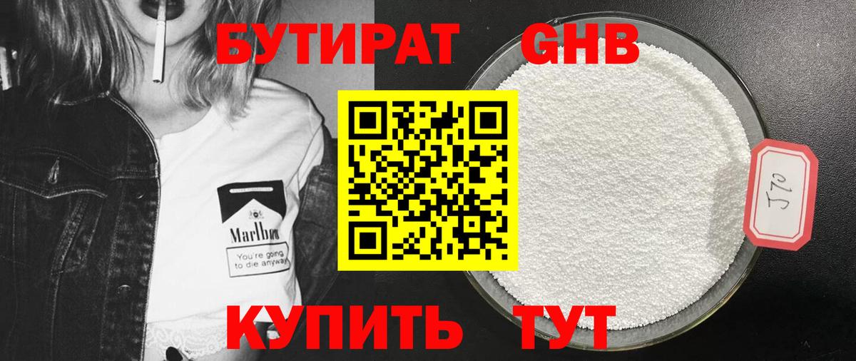Кувандык  БУТИРАТ вода  Вход с VPN 