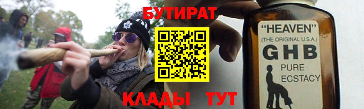 Бутират GHB Кувандык