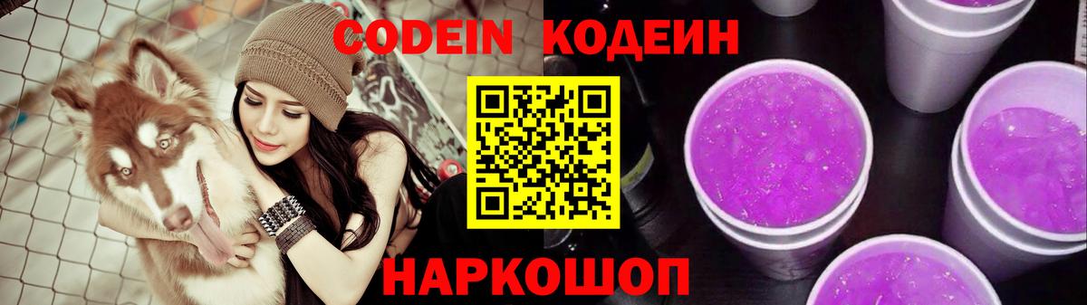 Кодеиновый сироп Lean напиток Lean (лин) Кувандык