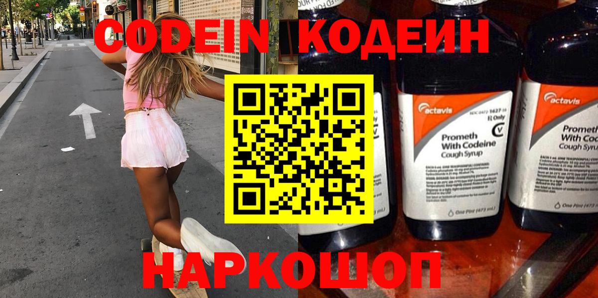 Кувандык  Кодеиновый сироп Lean напиток Lean (лин)  Кодеин Purple Drank  Вход с VPN 