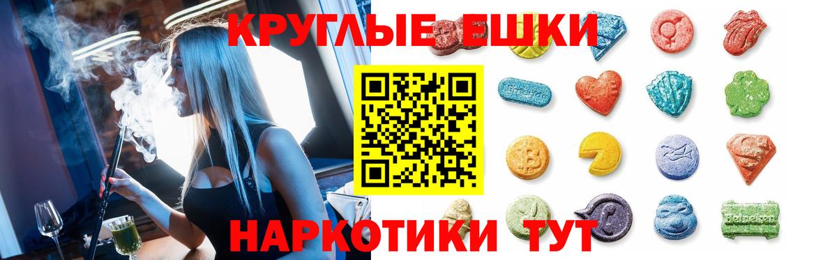 Экстази круглые Кувандык
