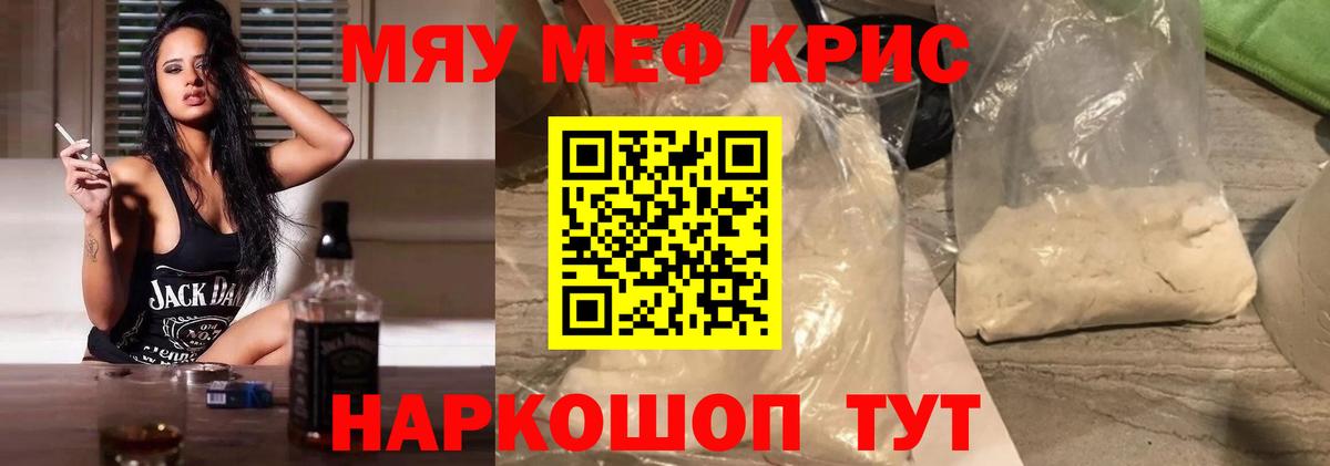 Мефедрон  Меф  Кувандык  Вход с VPN  МЯУ-МЯУ мука 